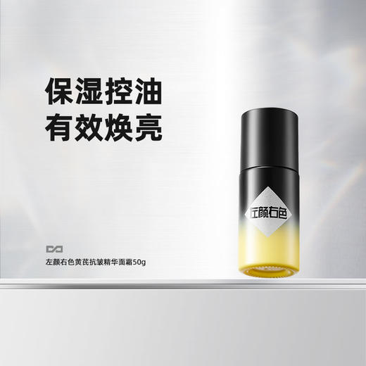 🎊双旦礼遇 | 拍5免3☃低至￥31.9/件>左颜右色 黄芪抗皱精华面霜50g 商品图6