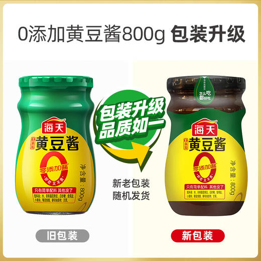 海天0添加黄豆酱800g*2瓶 商品图2