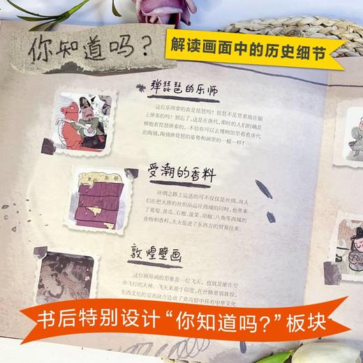 《漫长的丝绸之路》百班千人70期二年级2年级名师推荐课外书必读正版授权（按需加入购物车自选） 商品图3