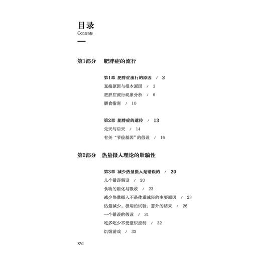 《肥胖密码：少吃多动，为何还不瘦》 商品图3