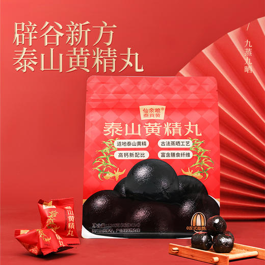 仙余粮泰山四年鸡头黄精九蒸久晒黑芝麻丸即食养生丸 商品图1
