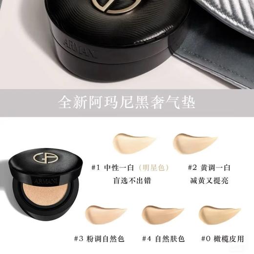 Armani阿玛尼 25新款丝绸柔光黑奢气垫5g各款 商品图1