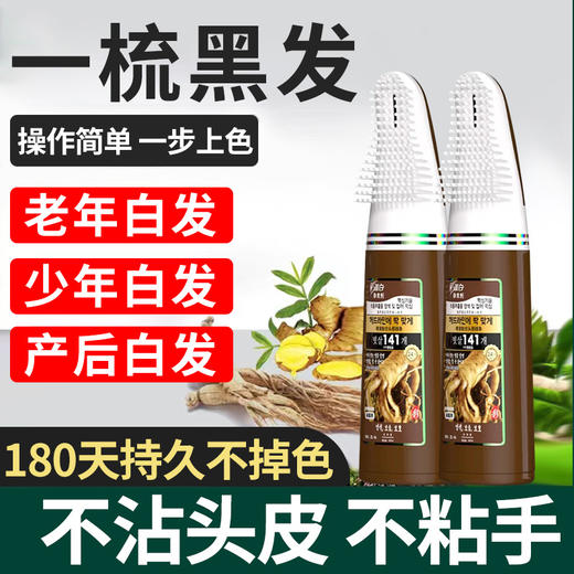 小红书推荐染发剂植物纯植物盖白发家用一梳彩染发膏不伤发发廊专用染膏 商品图0