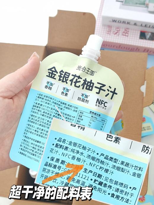 符合中国宝宝体质的『光合王国金银花柚子汁』❗一年四季必备“灭火器”🌈原味真果汁零添加🔥每天一袋补充满满维生素C✅ 商品图4