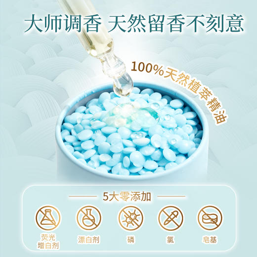 【林栖好物】天然植萃留香珠275g快速去异味持久留香180天5大0添加除皱柔顺除螨除菌五合一洗衣伴侣长效留香 商品图3