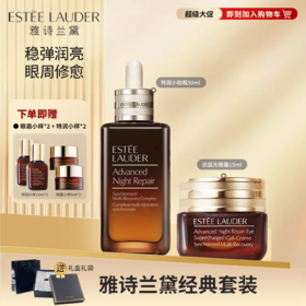 【抄底美丽】EsteeLauder雅诗兰黛小棕瓶精华露50ml小棕瓶眼霜15ml赠眼霜小样2个特润小样2个 礼盒礼袋