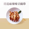 麻辣味豆腐串/五香味豆腐干/孜然味豆腐卷 250g 纯净素 商品缩略图2