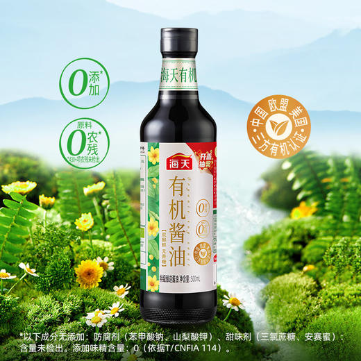 海天有机酱油500ml*2瓶 商品图0