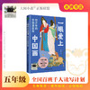 《一眼爱上中国画》百班千人70期五年级5年级名师推荐课外书必读正版授权（按需加入购物车自选） 商品缩略图0