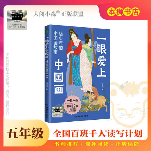 《一眼爱上中国画》百班千人70期五年级5年级名师推荐课外书必读正版授权（按需加入购物车自选） 商品图0