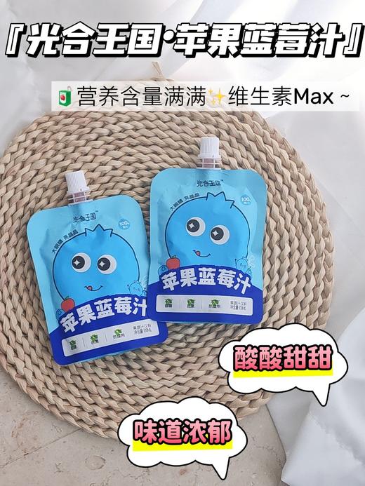 『光合王国·苹果蓝莓汁』 商品图7