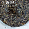 茶香记翠屏山古树生普023普洱茶古树头春实惠平价香甜顺滑品质稳定 商品缩略图2