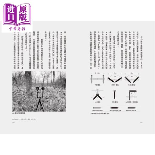 【中商原版】声音的形状 环境录音入门 从声音遇见世界	柳泽英辅	二十张出版	港台原版 商品图1