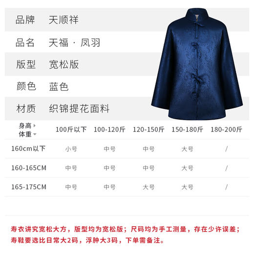 天福系列-凤羽女唐装（蓝） 商品图1