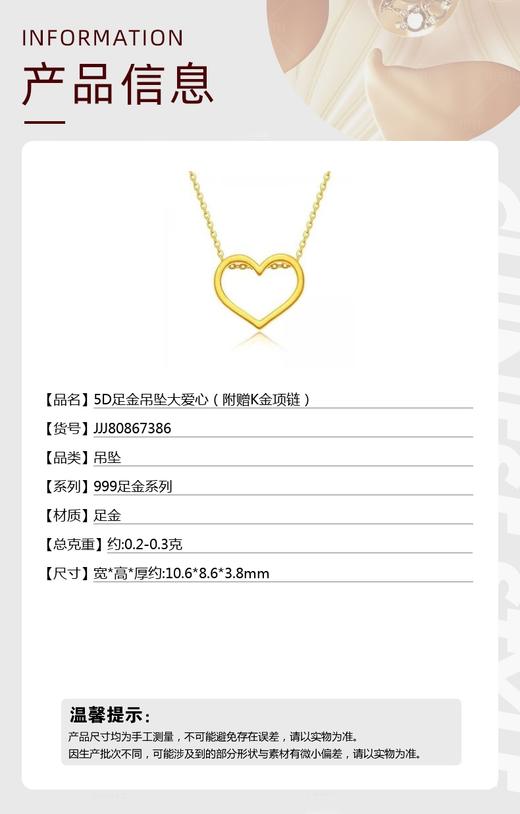 【品牌授权】【香港周六福】黄金钻石首饰 5D足金吊坠大爱心（附赠K金项链） 商品图5