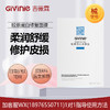 【院线专供】吉薇霓医用重组Ⅲ型人源化胶原蛋白修复贴(面膜)5片 商品缩略图0