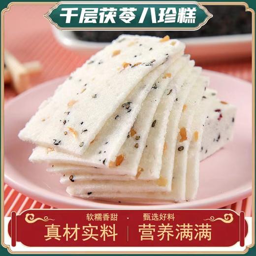 【糕酥良品】千层茯苓八珍糕 配料干净 甄选八珍 蒸制工艺 轻盈不油腻 口感细腻 软软糯糯 商品图5