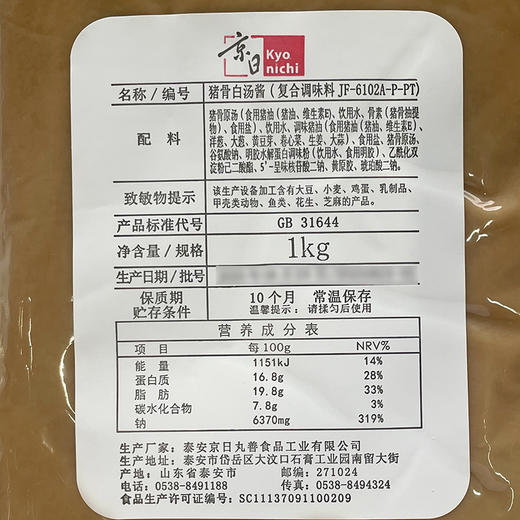 京日丸善猪骨白汤酱6102A浓缩大骨千味拉面日式高汤1kg餐饮用原料 商品图4