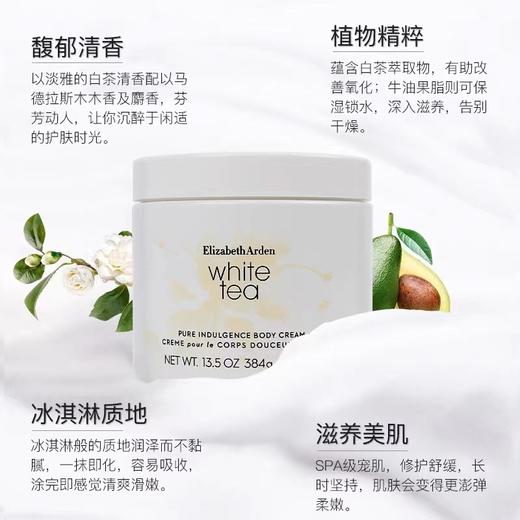 【秋冬美肌润肤】Elizabeth Arden 伊丽莎白 雅顿 白茶身体霜 400ml 商品图2