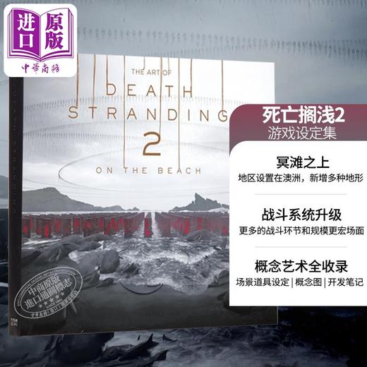 【中商原版】死亡搁浅2设定集 冥滩之上 The Art of Death Stranding 2 On the Beach 英文原版 Kojima Productions 商品图1