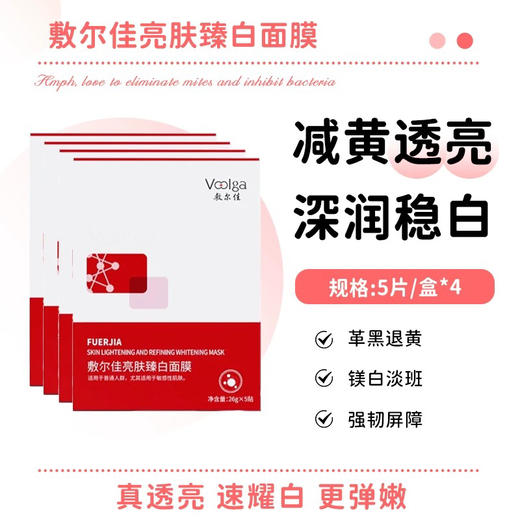 敷尔佳亮肤臻白面膜5片装/盒 美白补水保湿去黄气暗沉提亮肤色 商品图8