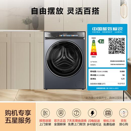 海尔（Haier）云溪4.0系列洗衣机活水精华洗 双智投 洗净比1.21 离子除菌 XQG100-BLEG591HU1 商品图8
