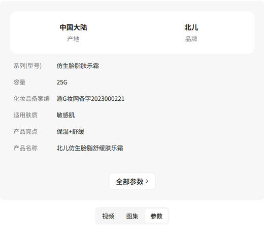 北儿仿生胎脂舒缓肤乐霜25g 商品图4