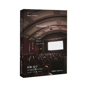 屏幕-哲学：从电影到数字革命