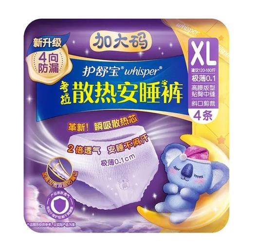 护舒宝考拉散热安睡裤XL码4条装 商品图0