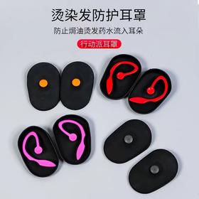 行动派染发耳罩防水烫染发护耳套柔软硅胶材质发廊焗油耳套一对装