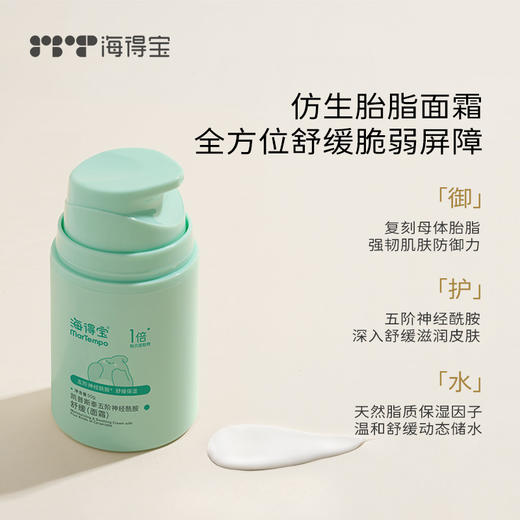 海得宝五阶神经酰胺保湿霜|仿新生儿胎脂配方，强韧肌肤屏障 商品图4