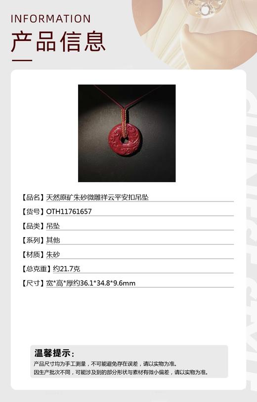 【品牌授权】【香港周六福】黄金钻石首饰天然原矿朱砂微雕祥云平安扣吊坠 商品图5