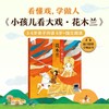 《小孩儿看大戏·花木兰》百班千人70期一年级1年级名师推荐课外书必读正版授权（按需加入购物车自选） 商品缩略图1