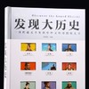 《发现大历史》｜ 北大教授力荐！“机关重重”让历史活起来了，带孩子手脑心并用，探索式学习！ 商品缩略图4