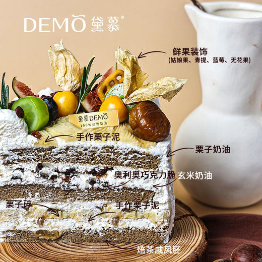 秋栗拾光·栗子焙茶玄米奶油蛋糕|Autumn Chestnut Glow 商品图1