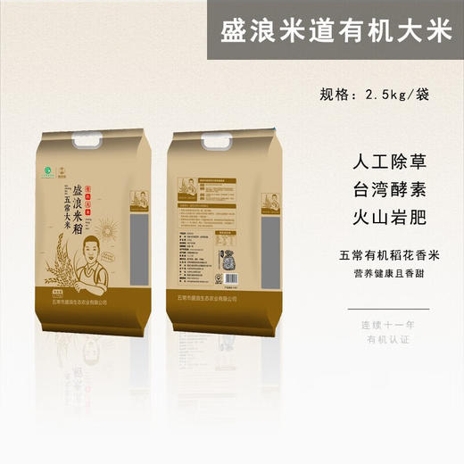 盛浪米道 有机五常大米2.5kg/袋 商品图3