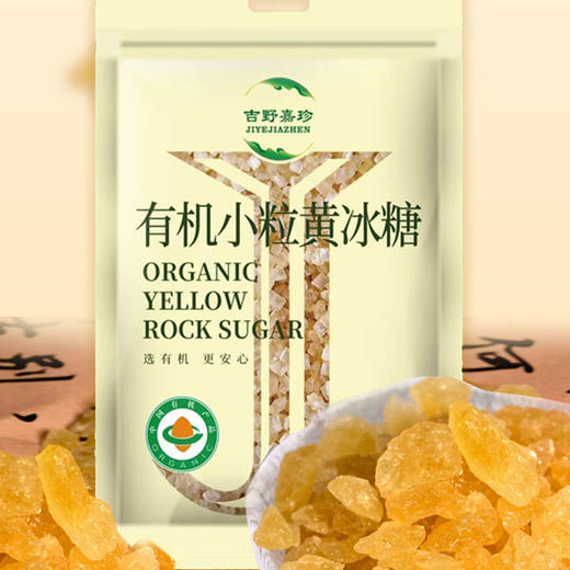 包邮有机白砂糖/红糖/绵白糖/黄冰糖300g*2袋装口感清甜有机认证 商品图2
