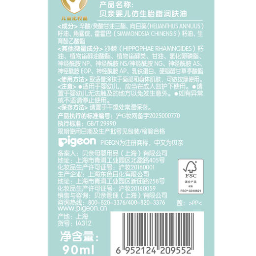 贝亲婴儿仿生胎脂润肤油90ml-IA312 商品图7