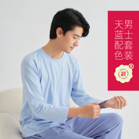 可肉KEROU成人 A类面料 长袖睡衣套装 新疆长绒棉 柔软舒适