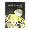 小威的眼睛 商品缩略图0