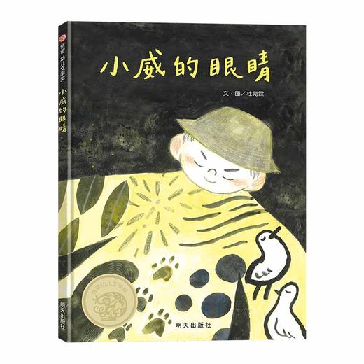 小威的眼睛 商品图0