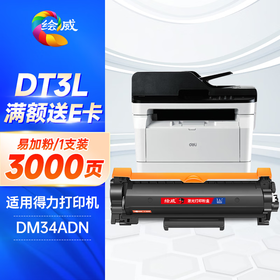 绘威DT31易加粉硒鼓 适用得力Deli ZYP31DN ZYM31ADN ZYM28D ZYP28DN ZYM28ADN打印机粉盒 墨盒