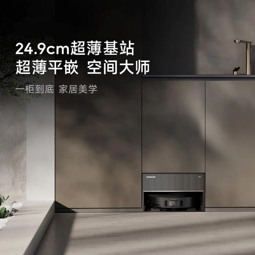 追觅X50Pro超薄嵌入 超薄躺平0缠毛0水渍 商品图3