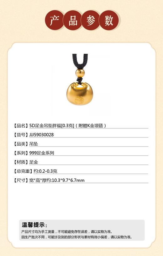 【品牌授权】【香港周六福】黄金钻石首饰 5D足金吊坠胖福[0.3克]（附赠K金项链） 商品图5