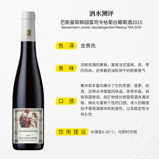 巴斯曼耶稣园雷司令枯萄白葡萄酒2015 甜型 6.5%vol 375ml 商品图3