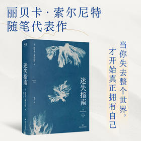 迷失指南（当你敢于失去世界，才真正开始拥有自己）