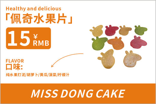 佩奇水果片 商品图0