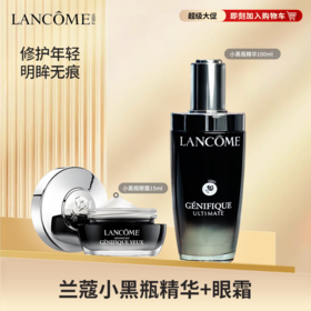 【抄底美丽】兰蔻肌底液精华100ml兰蔻小黑瓶眼霜15ml