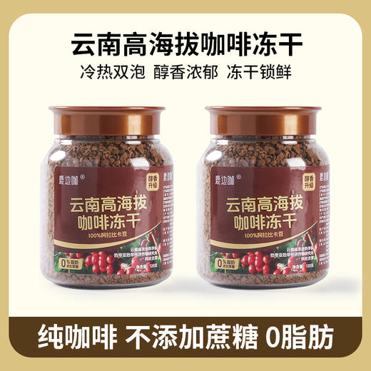 鹿边咖冻干咖啡 | 由云南农科院联合研发，精品小粒种阿拉比卡豆，在家实现咖啡自由 商品图8