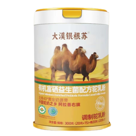 大漠银根苏 有机富硒益生菌配方驼乳粉 320g/罐